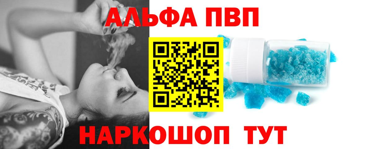 Рузаевка  Alfa_PVP мука  А ПВП кристаллы  Альфа ПВП  Вход с VPN  Альфа ПВП СК КРИС 