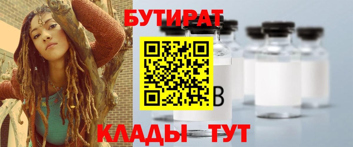 БУТИРАТ GHB  Вход с VPN  Рузаевка 