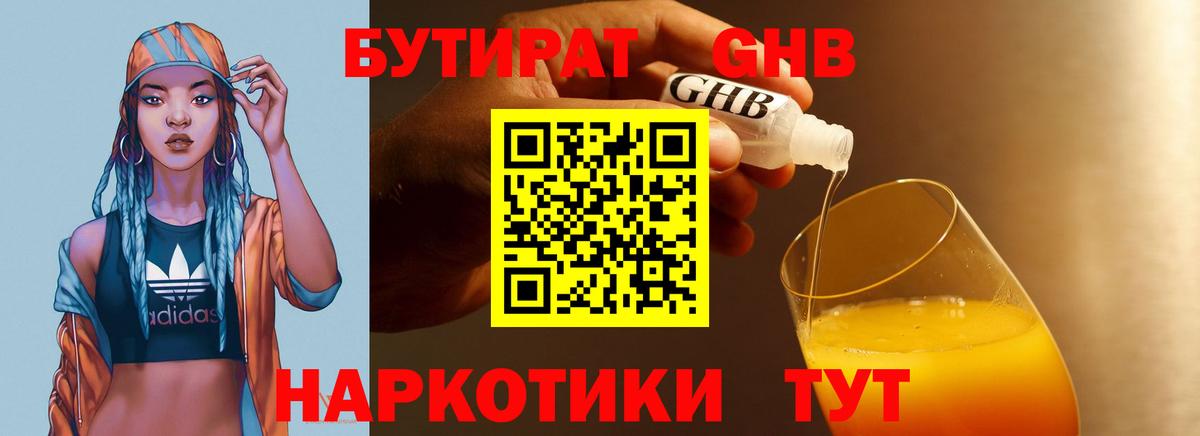 БУТИРАТ BDO 33% Рузаевка