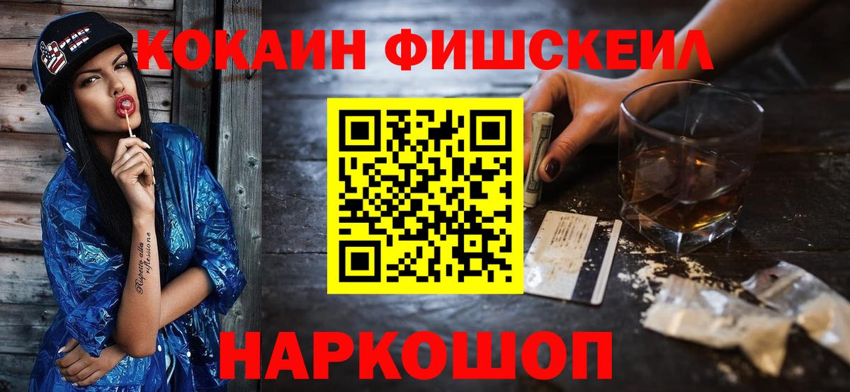 КОКАИН 99%  КОКАИН  COCAIN FishScale  Рузаевка  Вход с VPN 