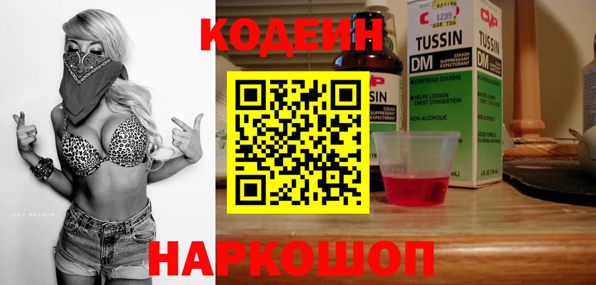 Codein напиток Lean (лин)  Codein напиток Lean (лин)  Рузаевка  Вход с VPN 