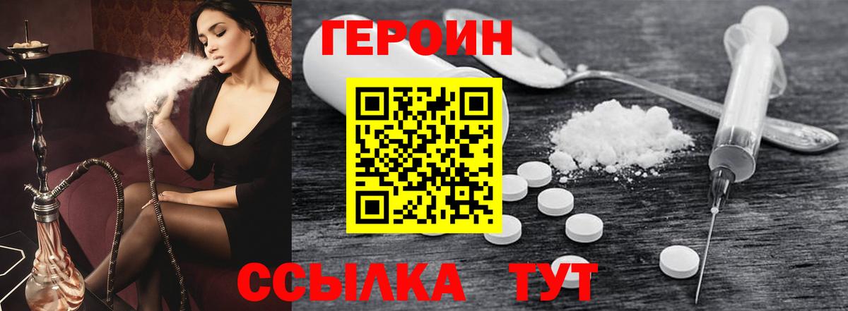 Рузаевка  ГЕРОИН  Вход с VPN  Героин VHQ 