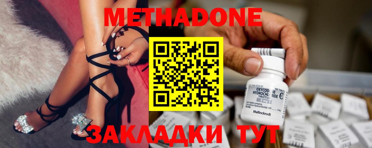 Метадон methadone Рузаевка