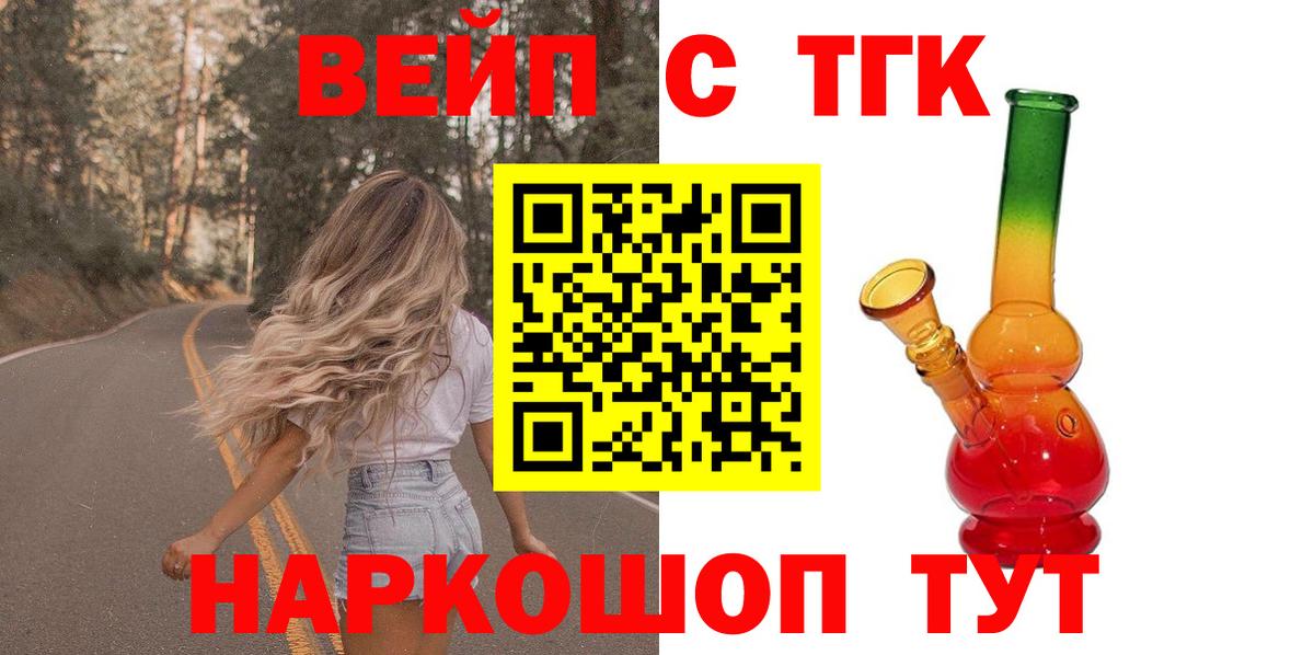 Рузаевка  ТГК вейп с тгк  Дистиллят ТГК концентрат  Вход с VPN 
